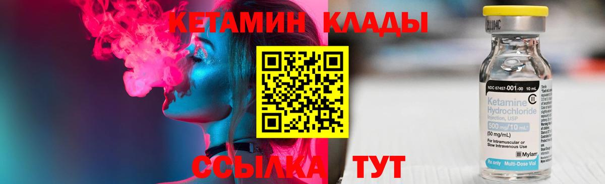 Кетамин VHQ Ивантеевка