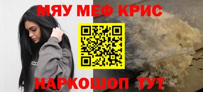 мяу мяу кристалл Берёзовский