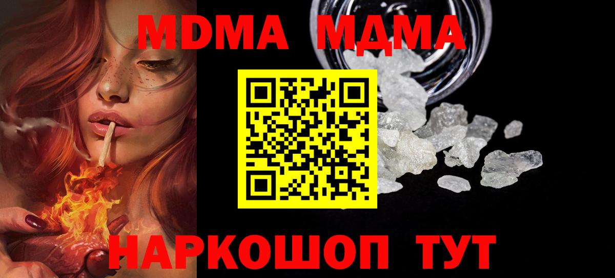 МДМА crystal Ивантеевка