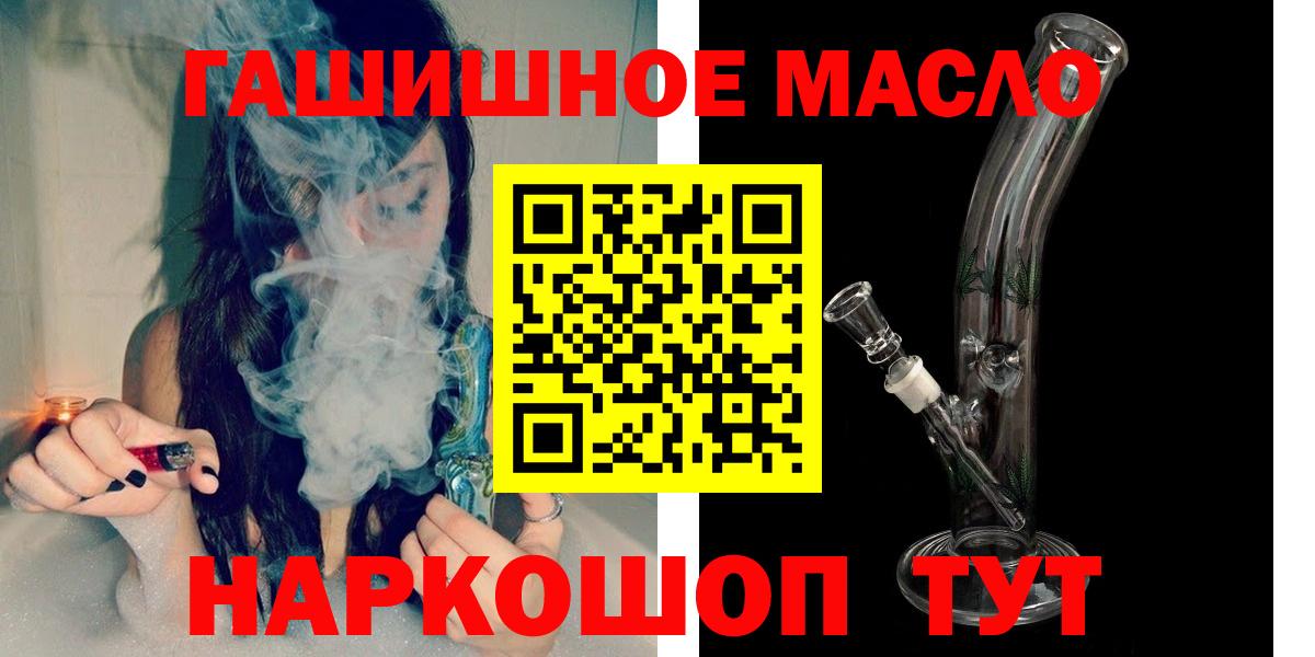 ТГК гашишное масло Ивантеевка